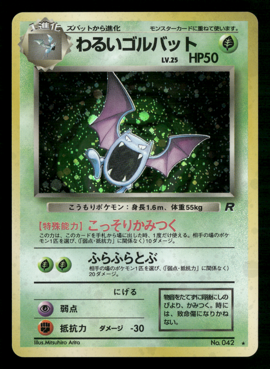 Dark Golbat Holo No.042 Team Rocket Gang Japanese Pokemon NM/M
