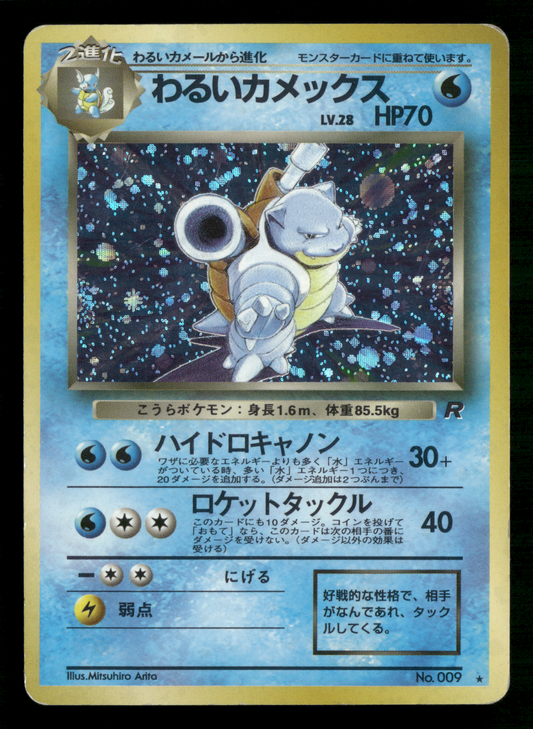 Dark Blastoise Holo No.009 Team Rocket Gang Japanese Pokemon MP