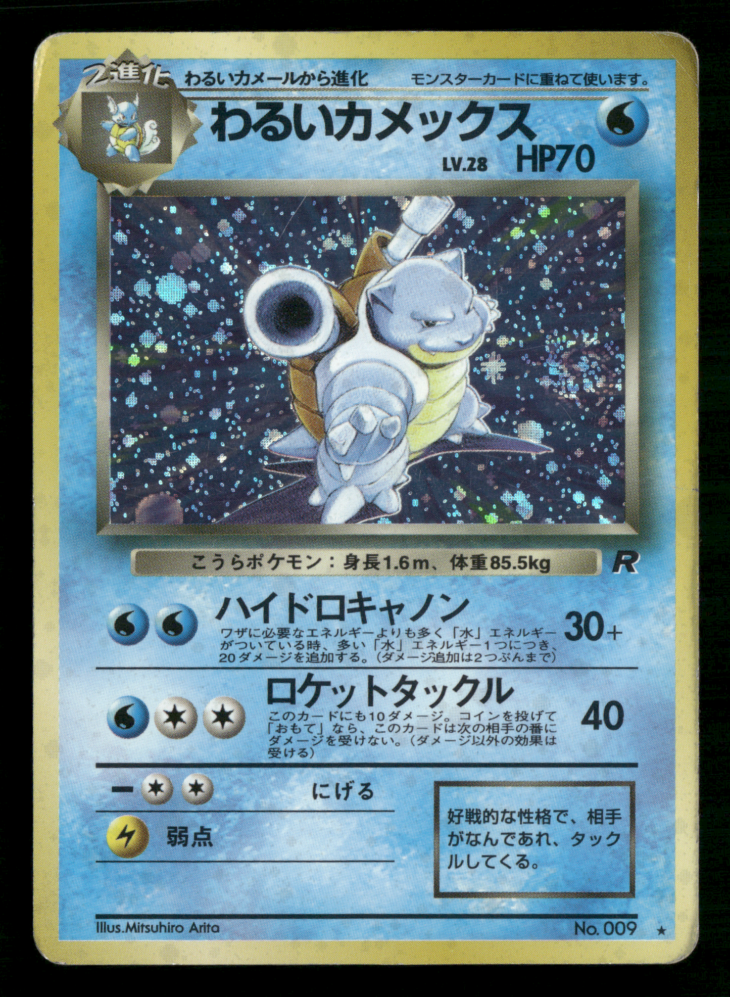 Dark Blastoise Holo No.009 Team Rocket Gang Japanese Pokemon MP