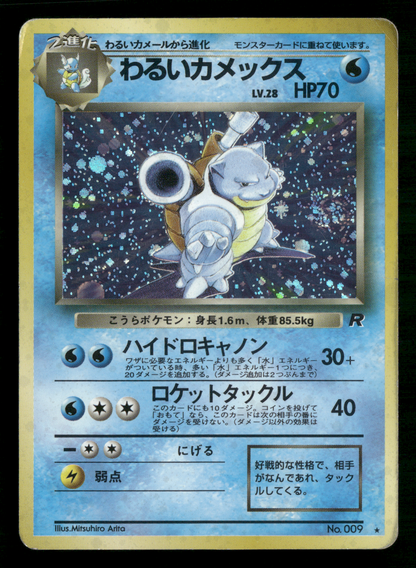 Dark Blastoise Holo No.009 Team Rocket Gang Japanese Pokemon MP