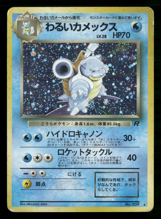 Dark Blastoise Holo No.009 Team Rocket Gang Japanese Pokemon MP