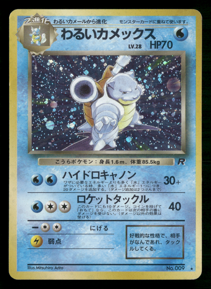 Dark Blastoise Holo No.009 Team Rocket Gang Japanese Pokemon LP