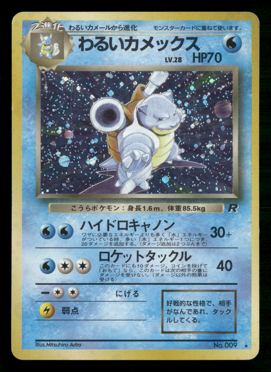 Dark Blastoise Holo No.009 Team Rocket Gang Japanese Pokemon LP