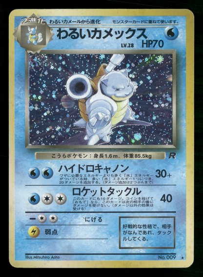 Dark Blastoise Holo No.009 Team Rocket Gang Japanese Pokemon LP