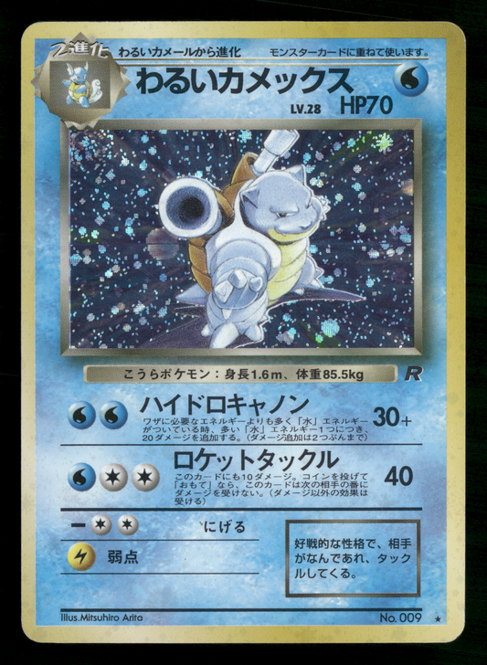 Dark Blastoise Holo No.009 Team Rocket Gang Japanese Pokemon LP