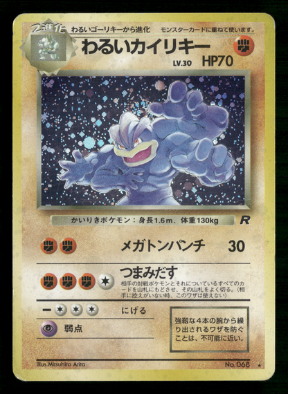 Dark Machamp Holo No.068 Team Rocket Gang Japanese Pokemon LP