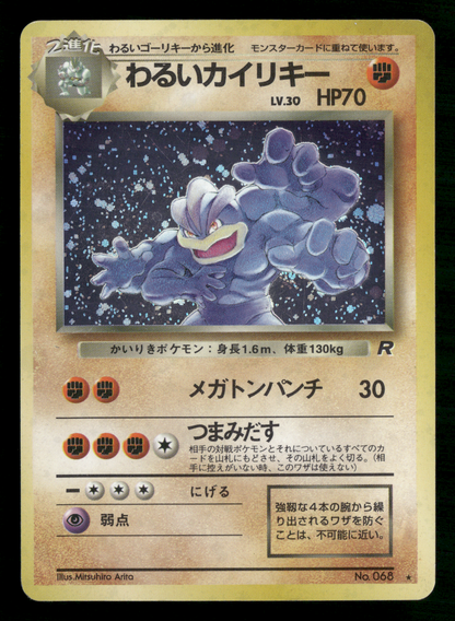 Dark Machamp Holo No.068 Team Rocket Gang Japanese Pokemon LP