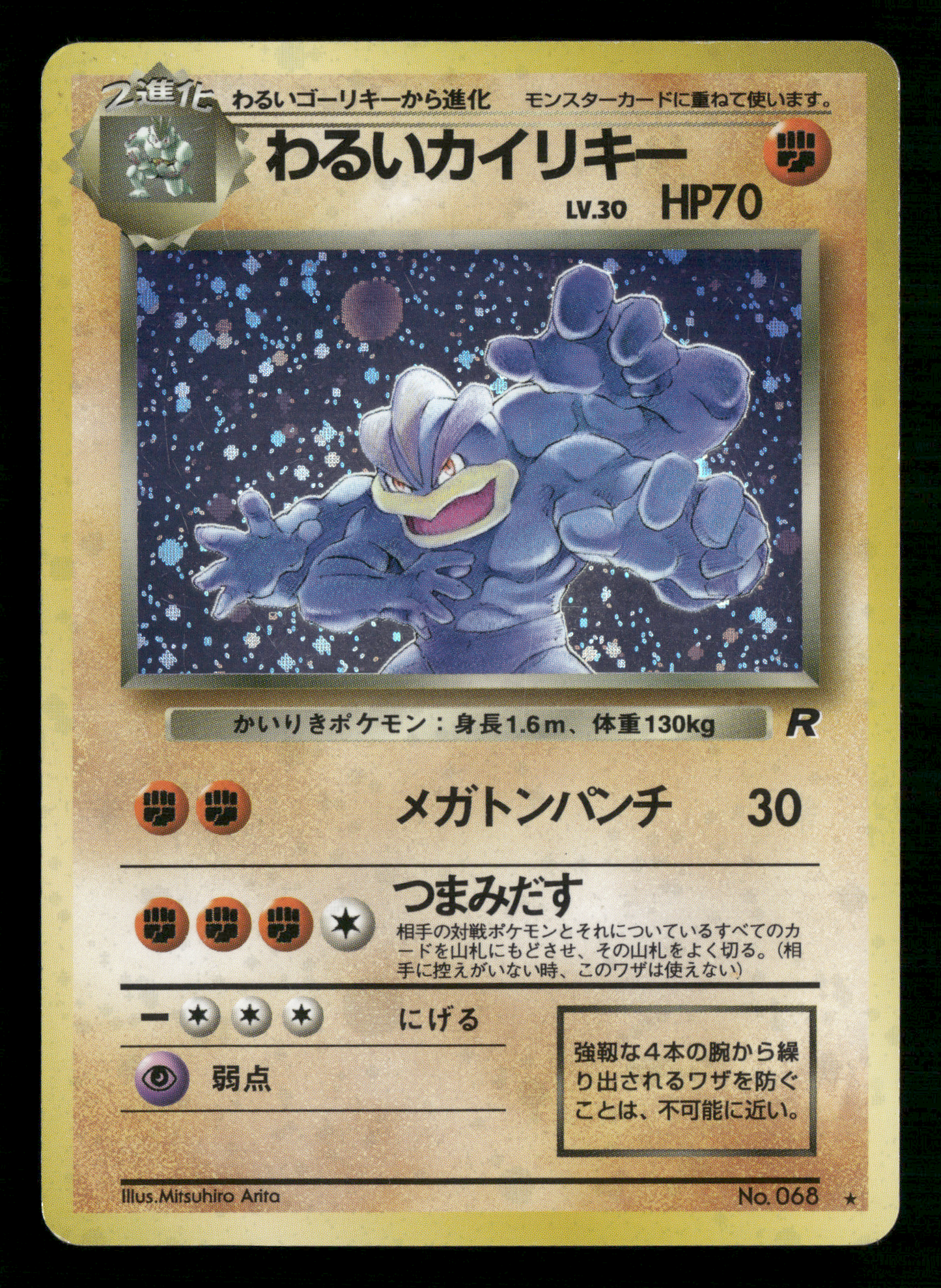 Dark Machamp Holo No.068 Team Rocket Gang Japanese Pokemon LP