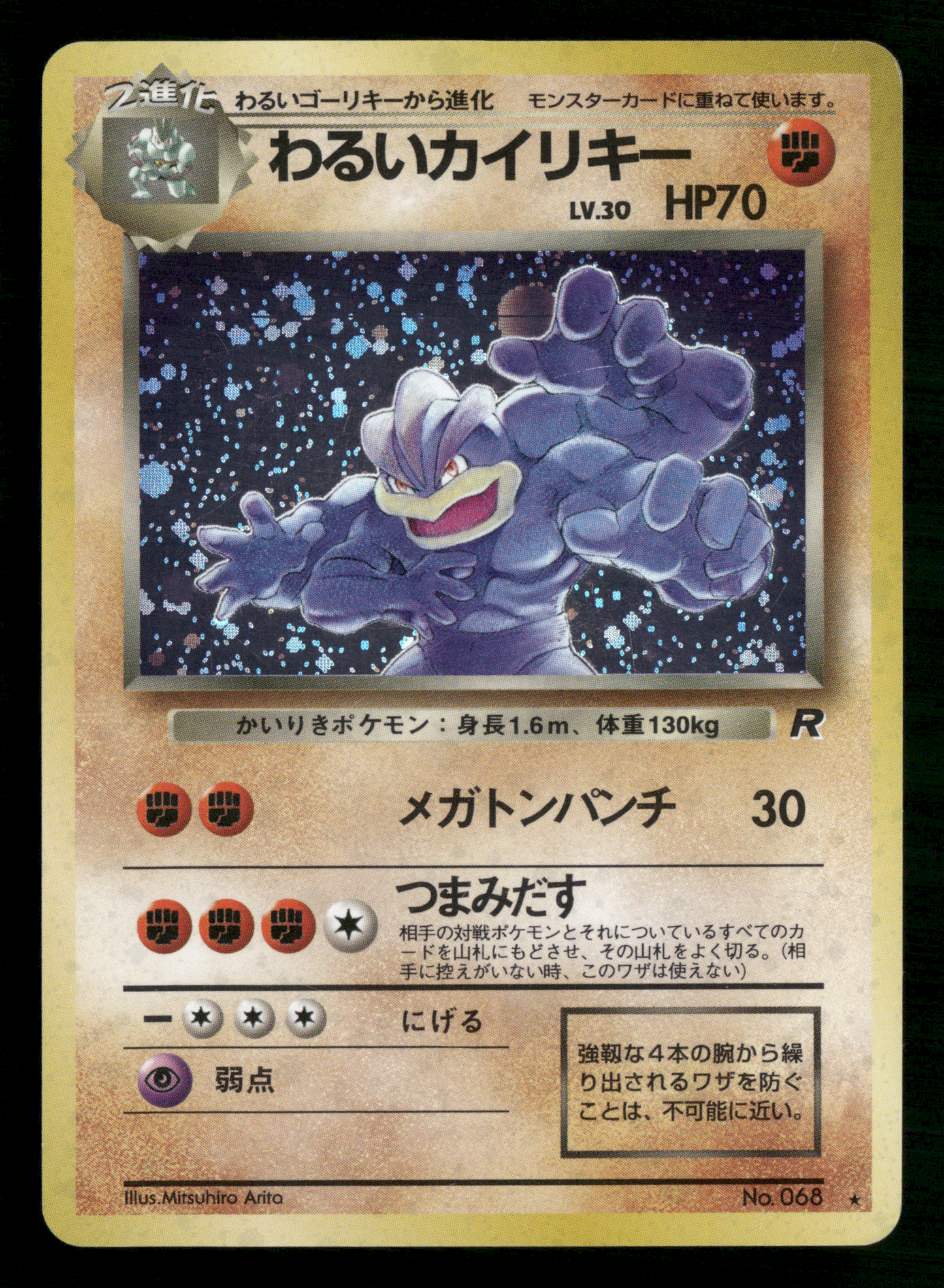 Dark Machamp Holo No.068 Team Rocket Gang Japanese Pokemon LP