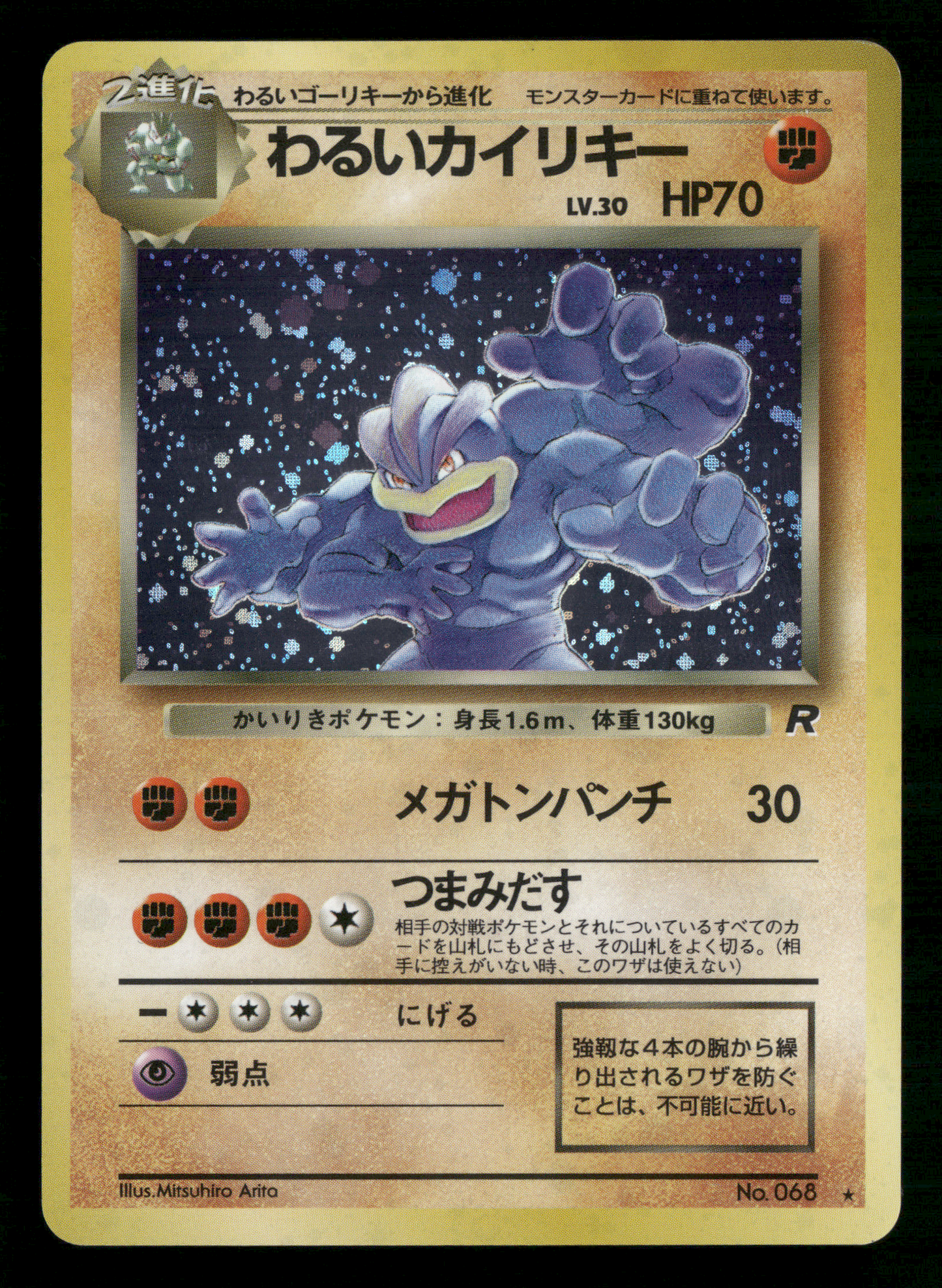 Dark Machamp Holo No.068 Team Rocket Gang Japanese Pokemon NM