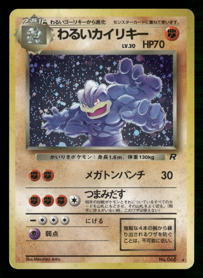 Dark Machamp Holo No.068 Team Rocket Gang Japanese Pokemon NM