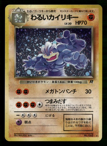 Dark Machamp Holo No.068 Team Rocket Gang Japanese Pokemon NM/M