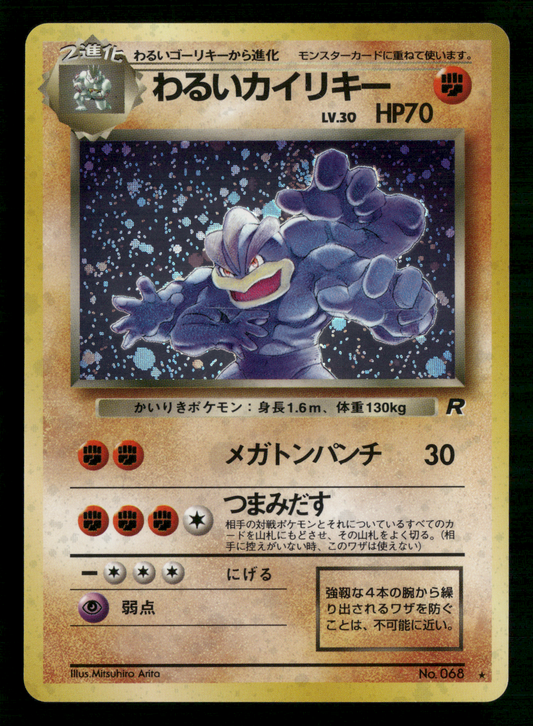 Dark Machamp Holo No.068 Team Rocket Gang Japanese Pokemon NM/M