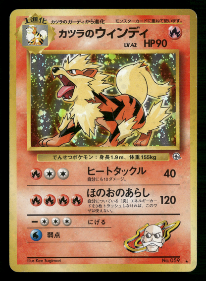 Blaine's Arcanine Holo No.059 Gym Challenge Japanese Pokemon LP