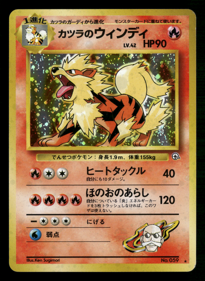 Blaine's Arcanine Holo No.059 Gym Challenge Japanese Pokemon LP