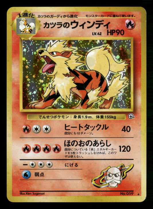 Blaine's Arcanine Holo No.059 Gym Challenge Japanese Pokemon LP
