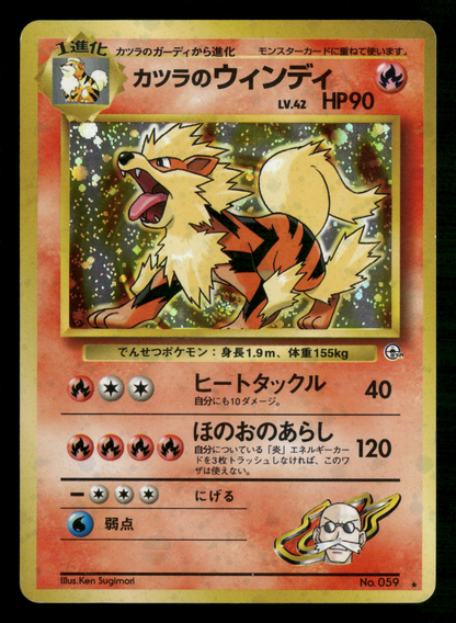 Blaine's Arcanine Holo No.059 Gym Challenge Japanese Pokemon LP