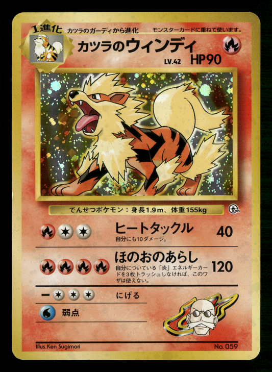 Blaine's Arcanine Holo No.059 Gym Challenge Japanese Pokemon LP-NM