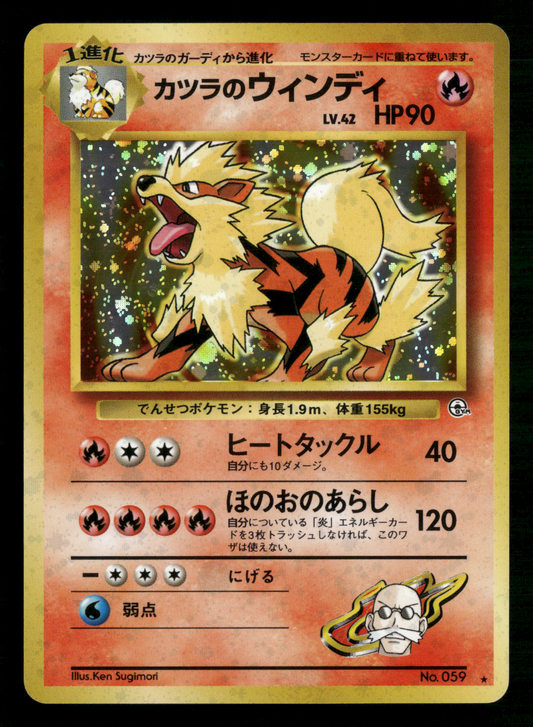 Blaine's Arcanine Holo No.059 Gym Challenge Japanese Pokemon NM
