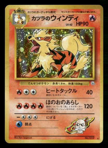Blaine's Arcanine Holo No.059 Gym Challenge Japanese Pokemon NM