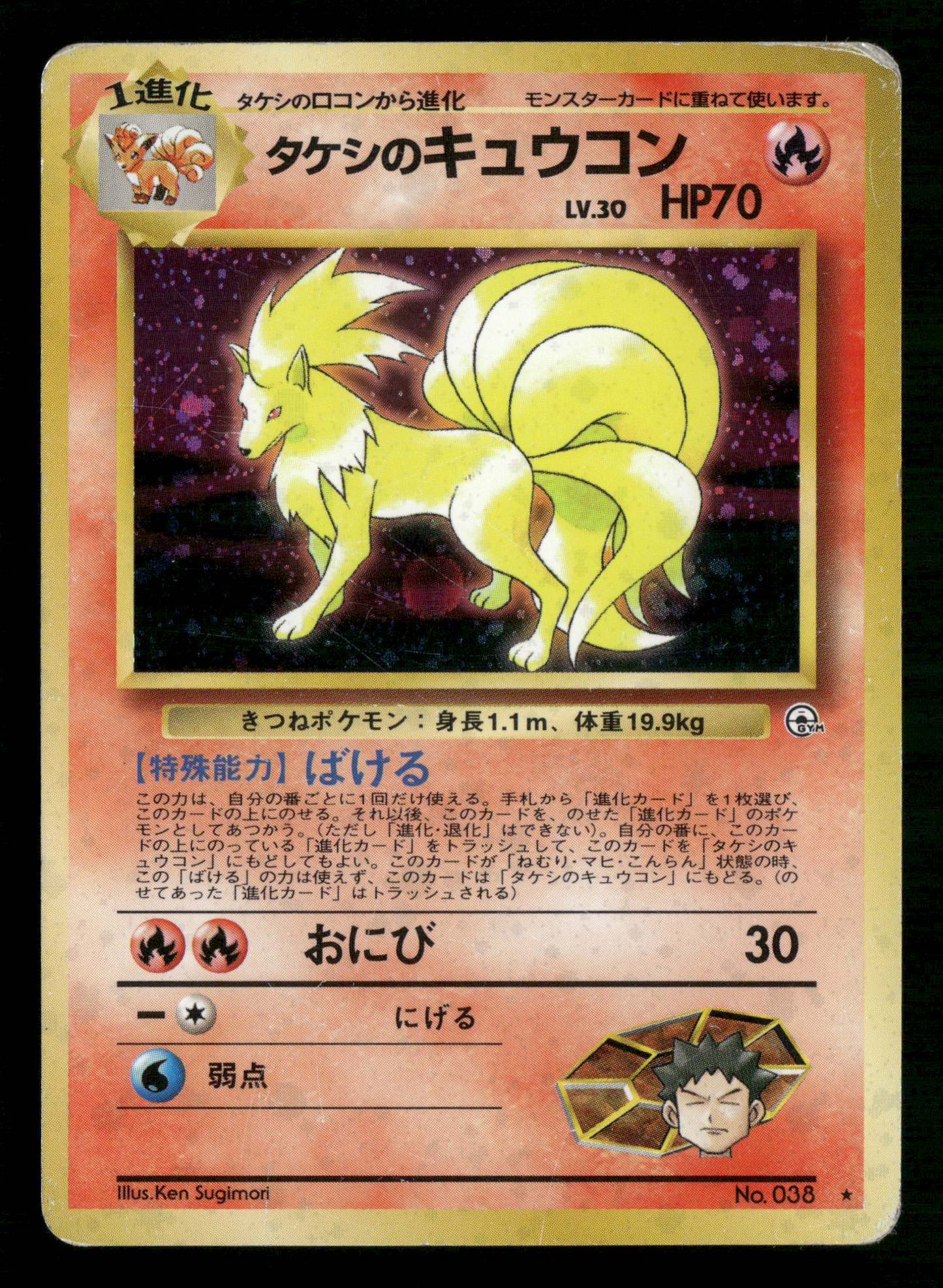 Brock's Ninetales Holo No.038 Gym Challenge Japanese Pokemon MP