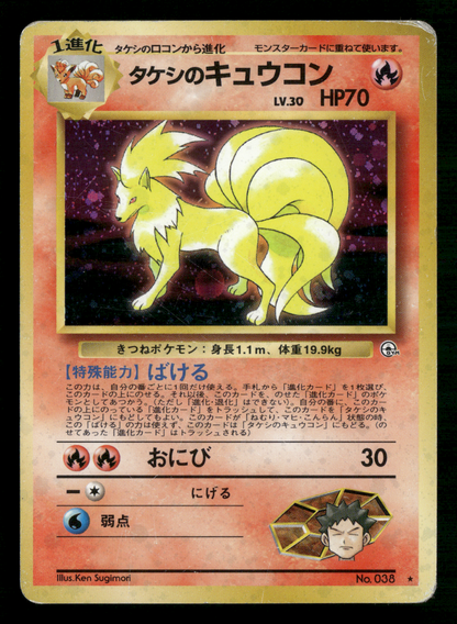 Brock's Ninetales Holo No.038 Gym Challenge Japanese Pokemon MP