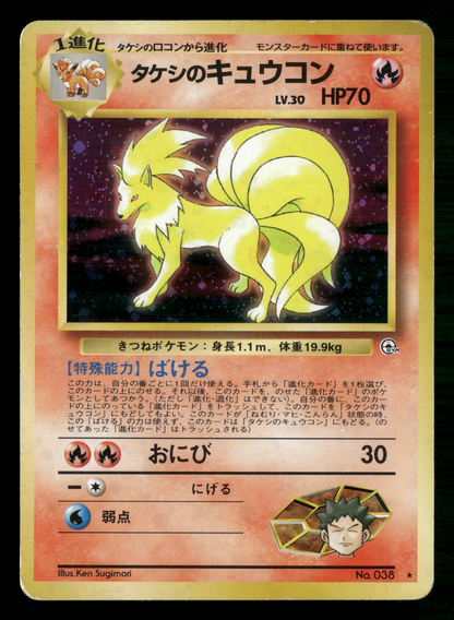 Brock's Ninetales Holo No.038 Gym Challenge Japanese Pokemon MP