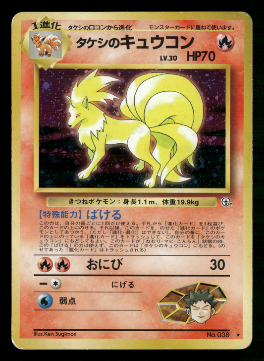 Brock's Ninetales Holo No.038 Gym Challenge Japanese Pokemon MP
