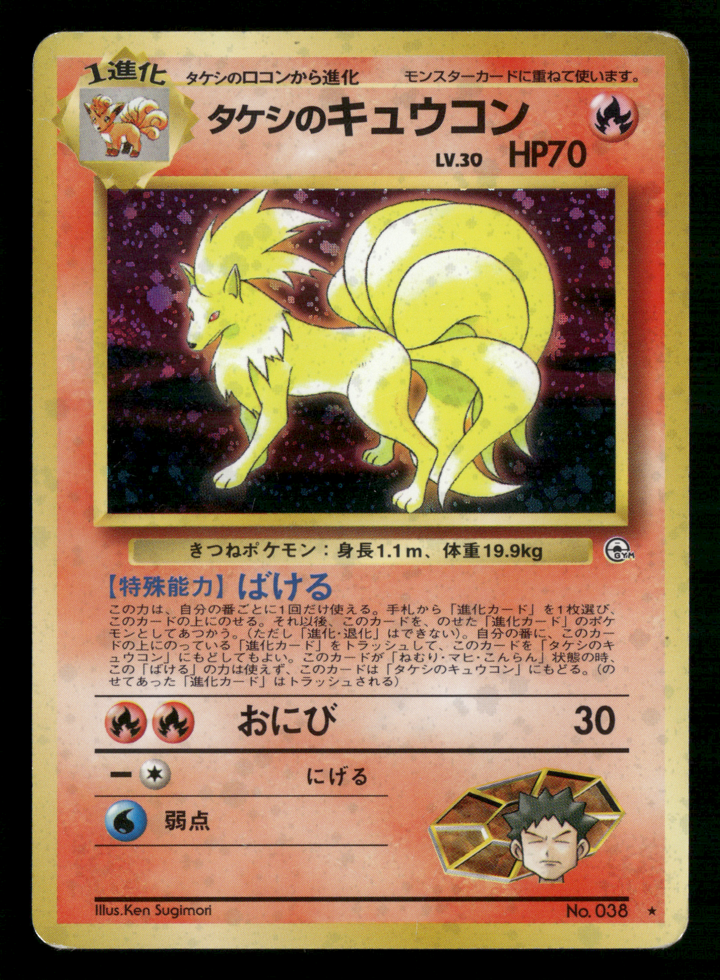 Brock's Ninetales Holo No.038 Gym Challenge Japanese Pokemon MP