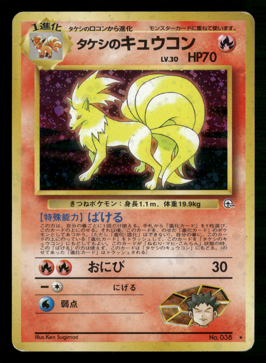 Brock's Ninetales Holo No.038 Gym Challenge Japanese Pokemon MP