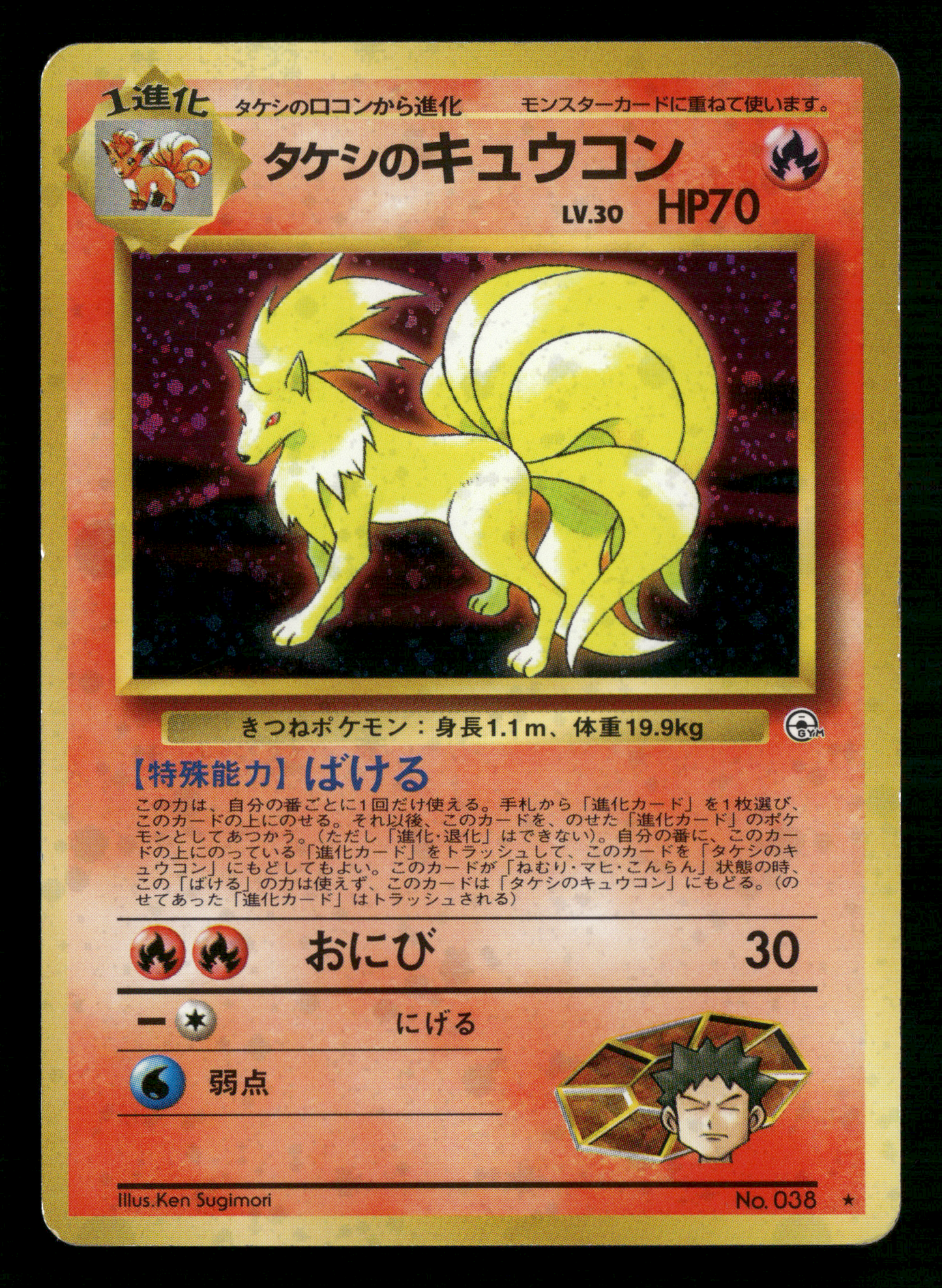 Brock's Ninetales Holo No.038 Gym Challenge Japanese Pokemon LP