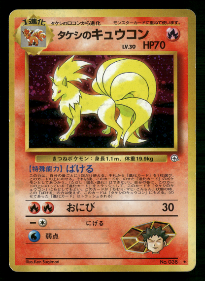 Brock's Ninetales Holo No.038 Gym Challenge Japanese Pokemon LP