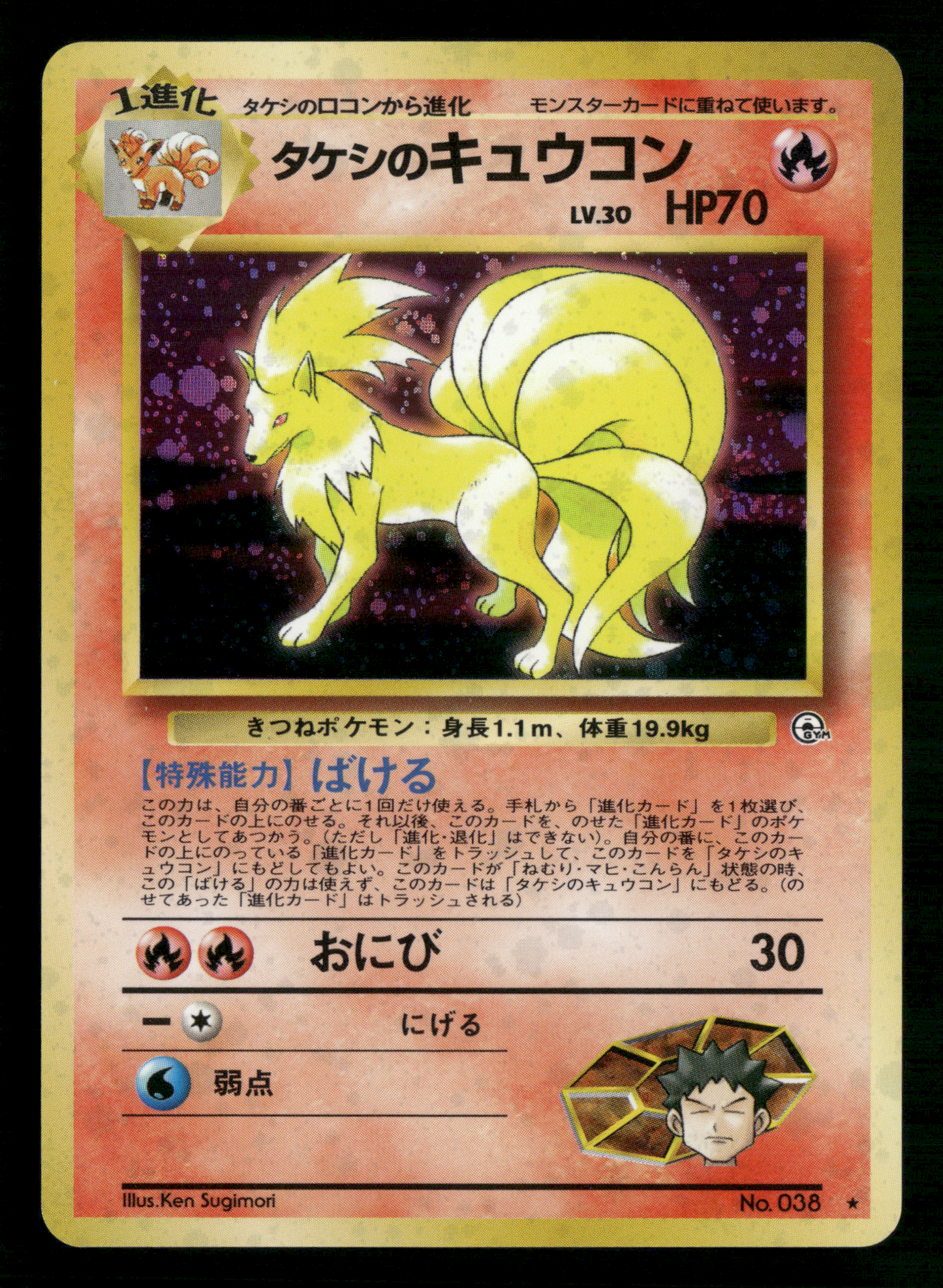 Brock's Ninetales Holo No.038 Gym Challenge Japanese Pokemon NM/M