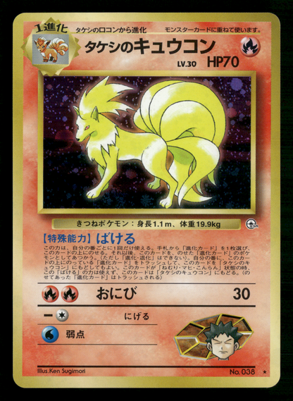 Brock's Ninetales Holo No.038 Gym Challenge Japanese Pokemon NM/M