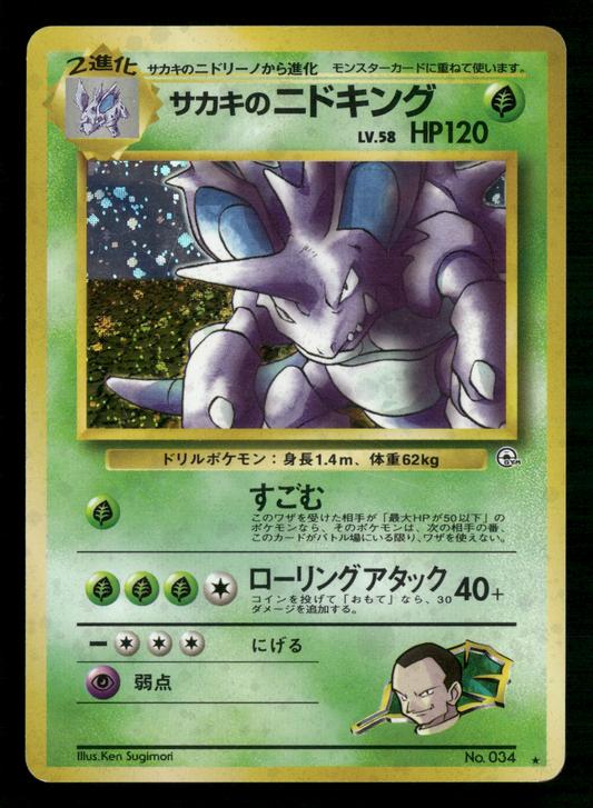 Giovanni's Nidoking Holo No.034 Gym Challenge Japanese Pokemon LP