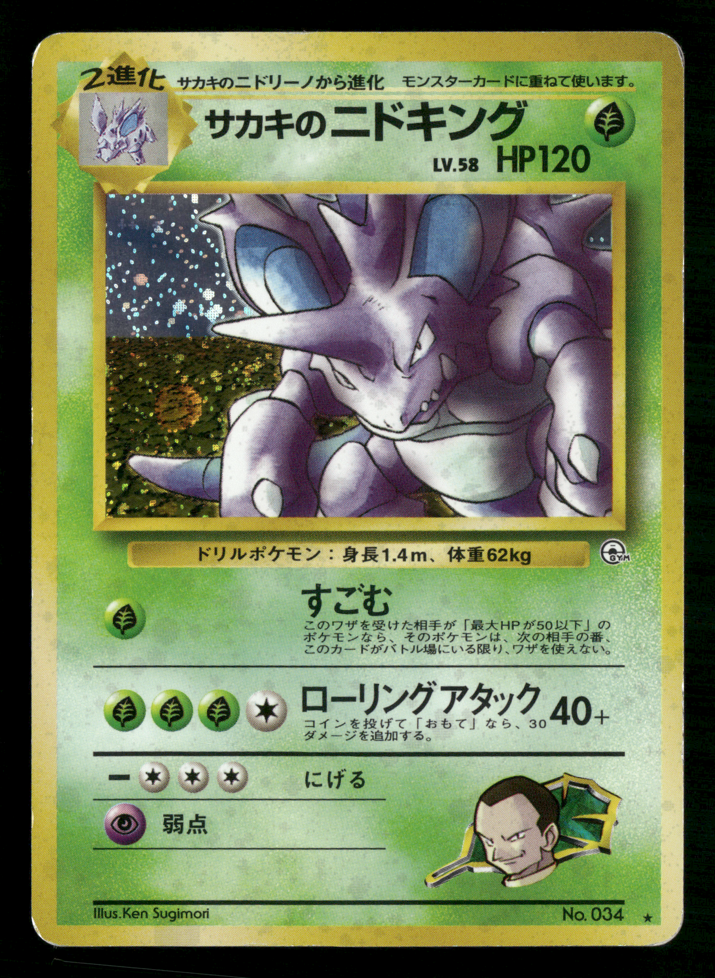 Giovanni's Nidoking Holo No.034 Gym Challenge Japanese Pokemon LP