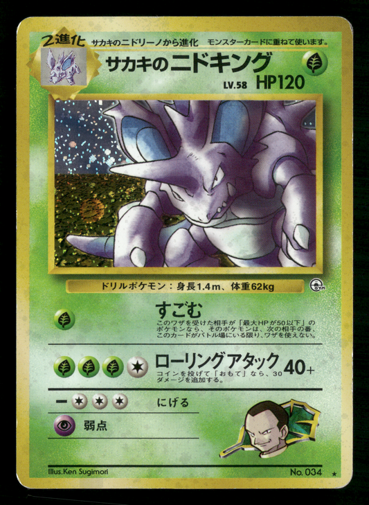 Giovanni's Nidoking Holo No.034 Gym Challenge Japanese Pokemon LP