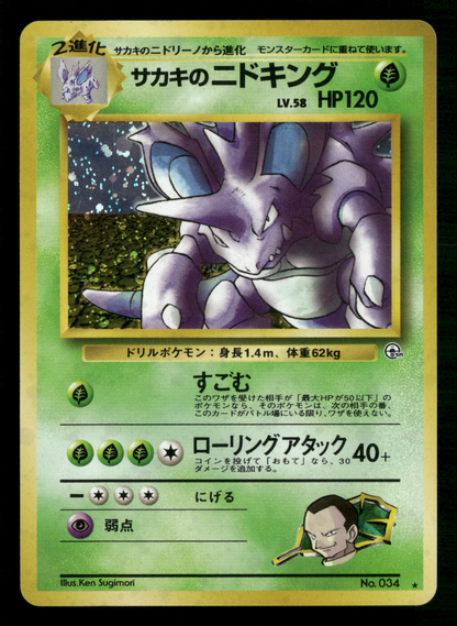 Giovanni's Nidoking Holo No.034 Gym Challenge Japanese Pokemon LP-NM