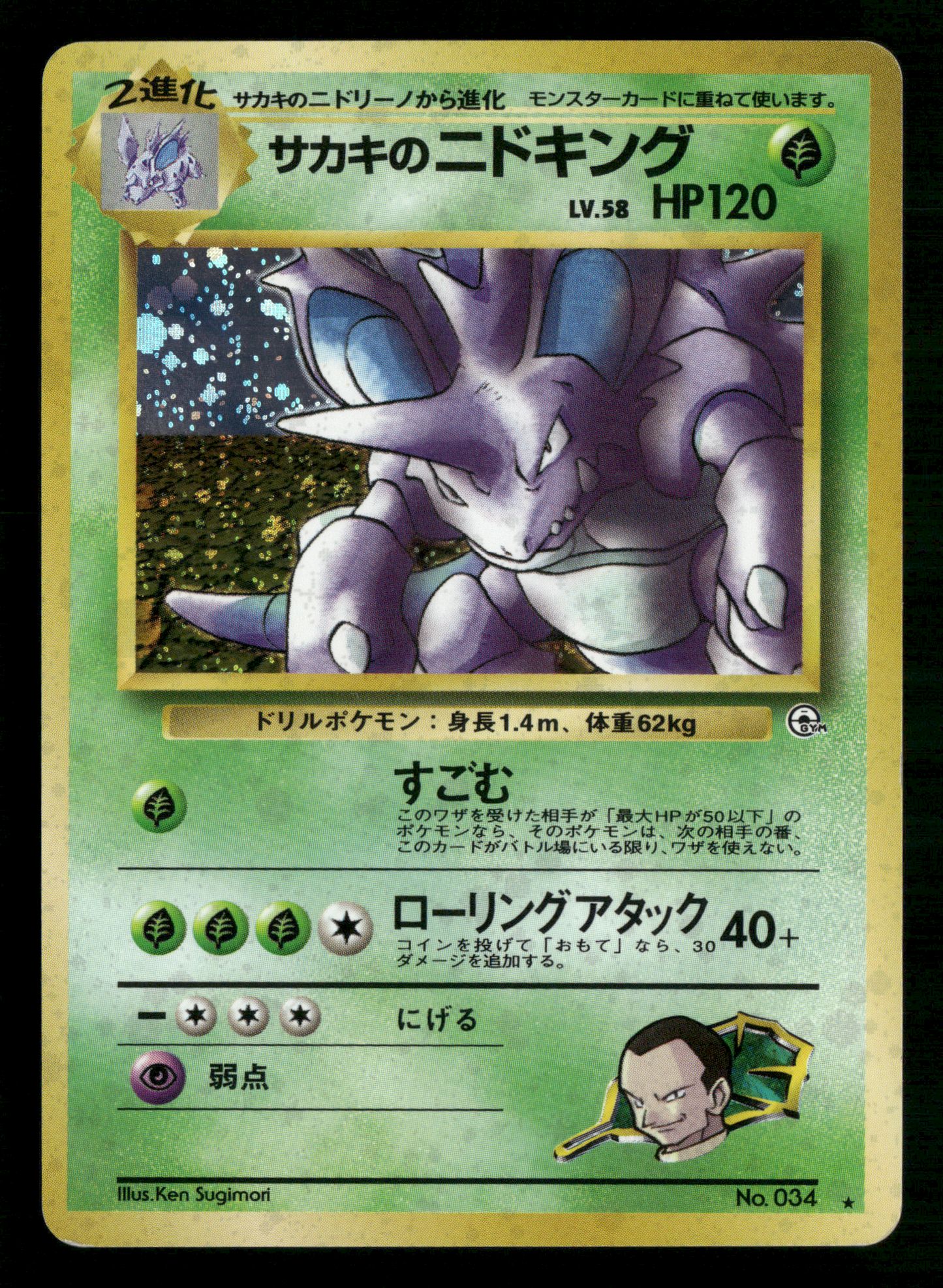 Giovanni's Nidoking Holo No.034 Gym Challenge Japanese Pokemon LP-NM