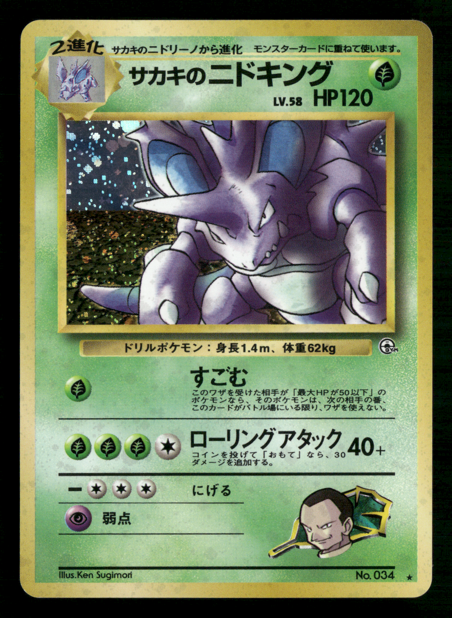 Giovanni's Nidoking Holo No.034 Gym Challenge Japanese Pokemon LP-NM