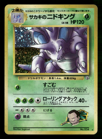 Giovanni's Nidoking Holo No.034 Gym Challenge Japanese Pokemon LP-NM
