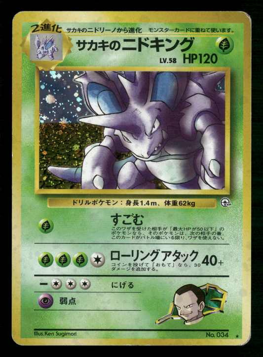 Giovanni's Nidoking Holo No.034 Gym Challenge Japanese Pokemon LP-NM