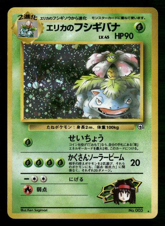 Erika's Venusaur Holo No.003 Gym Challenge Japanese Pokemon LP-NM