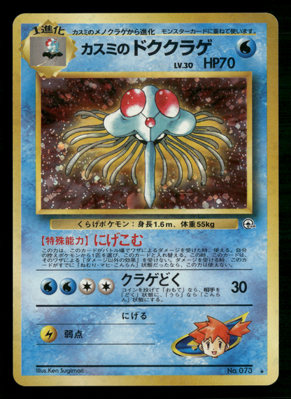 Misty's Tentacruel Holo No.073 Gym Heroes Japanese Pokemon NM