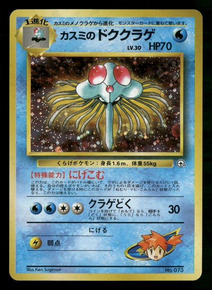 Misty's Tentacruel Holo No.073 Gym Heroes Japanese Pokemon NM