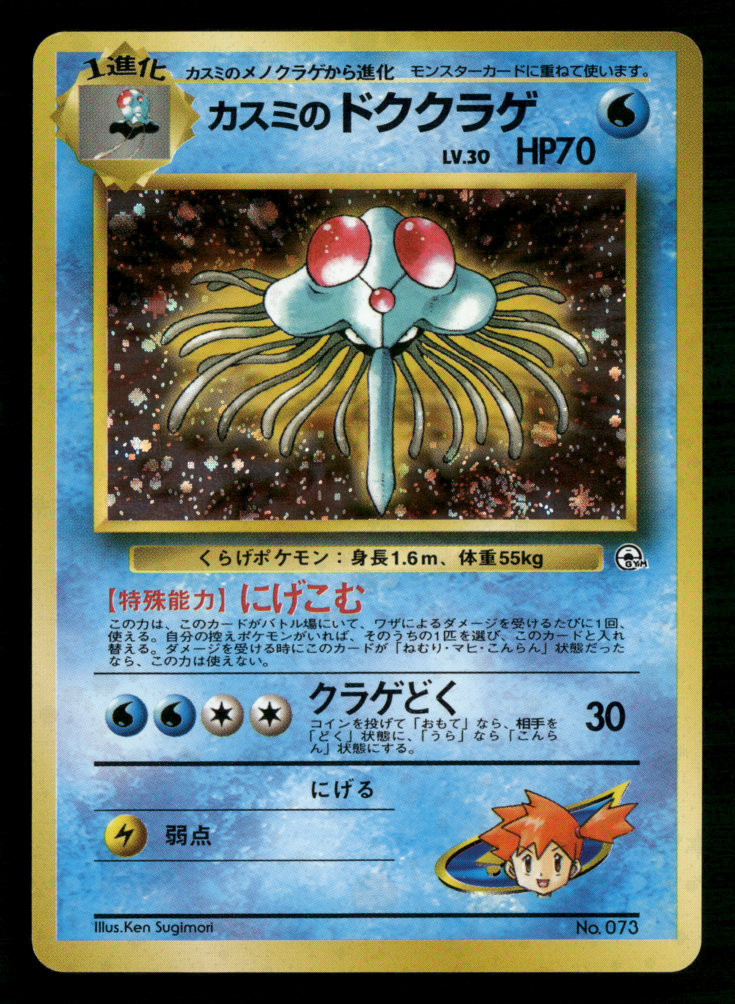 Misty's Tentacruel Holo No.073 Gym Heroes Japanese Pokemon NM/M
