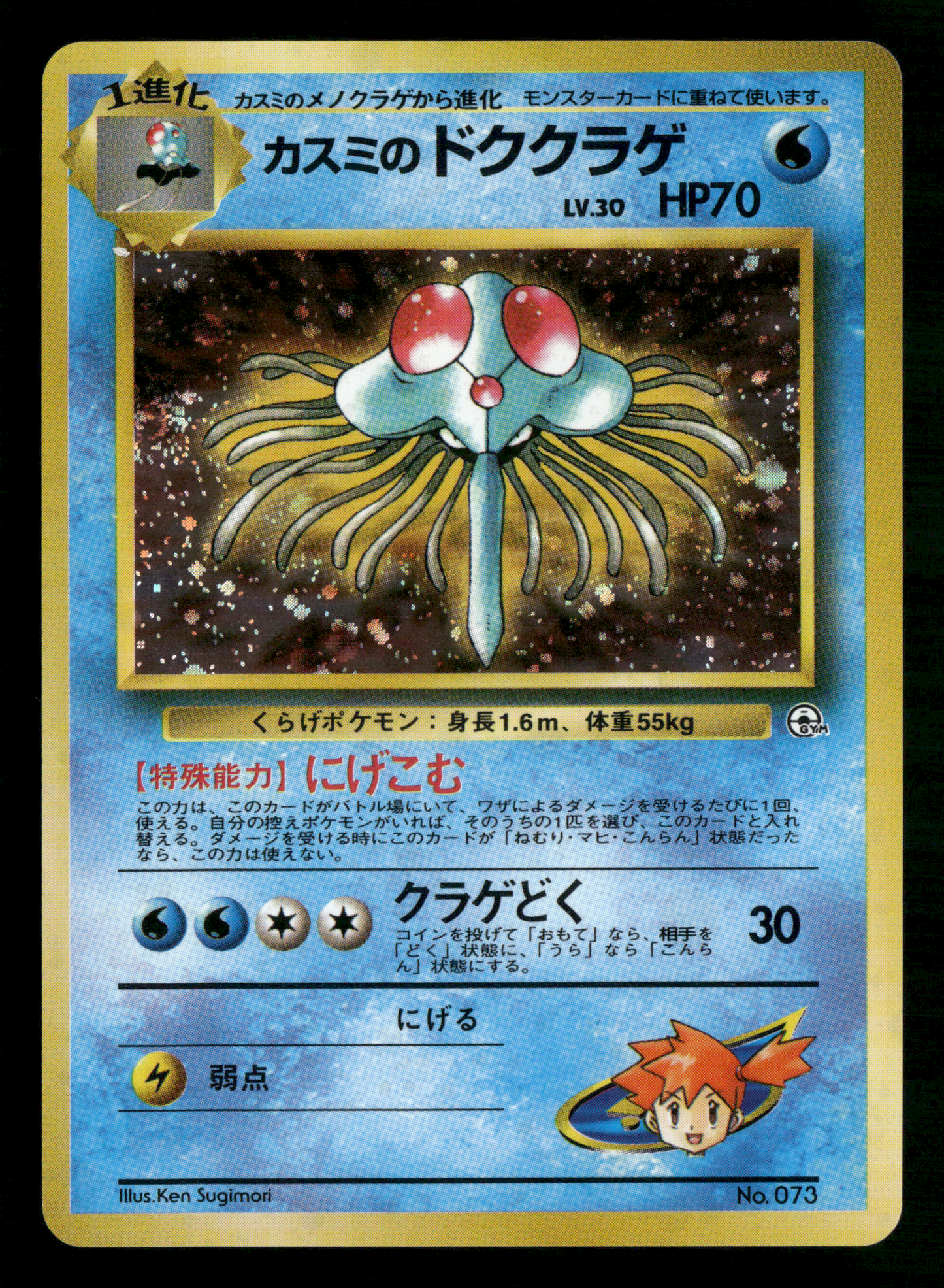 Misty's Tentacruel Holo No.073 Gym Heroes Japanese Pokemon NM/M
