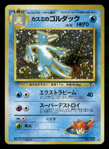Misty's Golduck Holo No.055 Gym Heroes Japanese Pokemon NM
