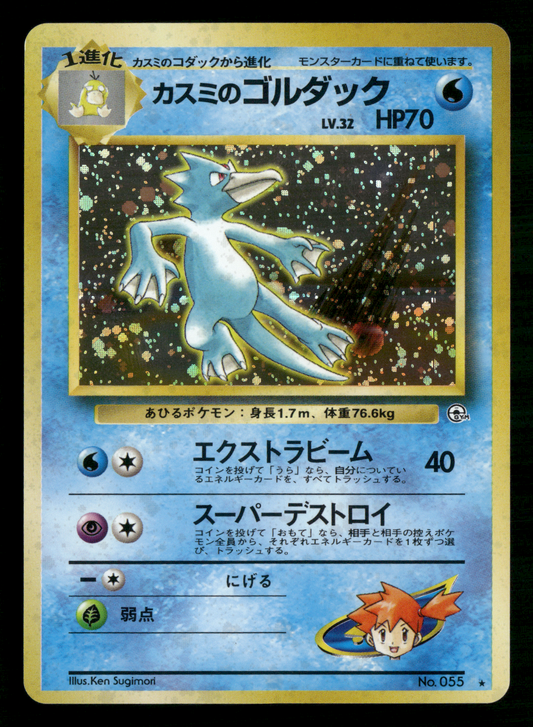Misty's Golduck Holo No.055 Gym Heroes Japanese Pokemon NM