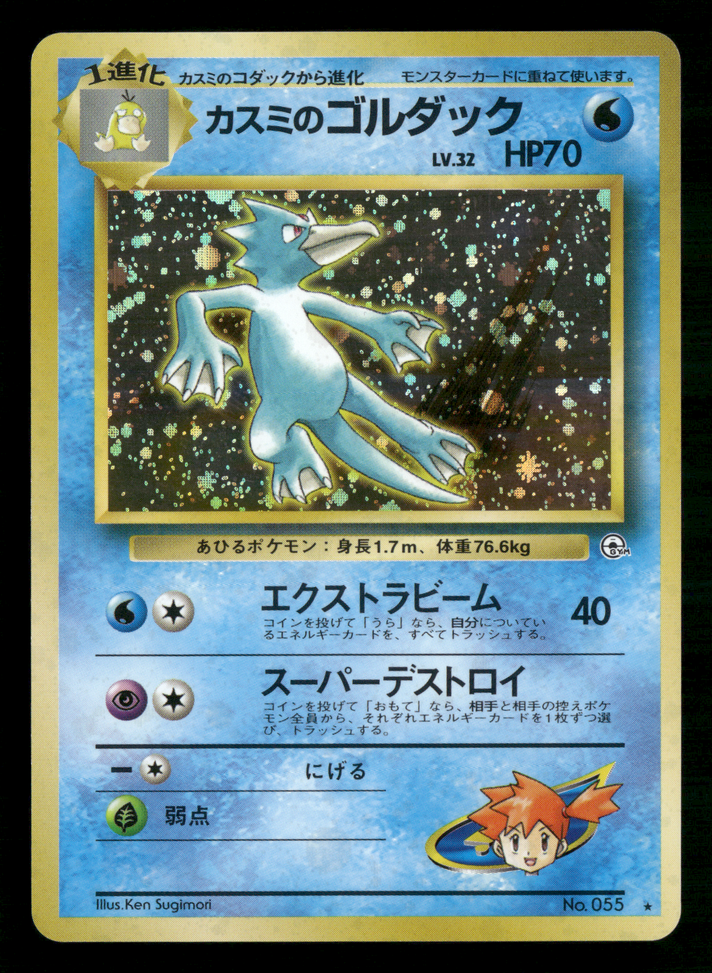 Misty's Golduck Holo No.055 Gym Heroes Japanese Pokemon NM/M